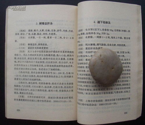 中医书 97年 1版1印 32开 中医类