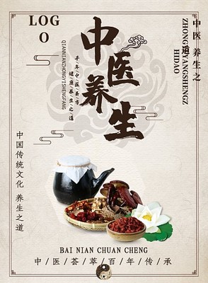 养生产品海报模板图片-养生产品海报模板在线设计-图司机