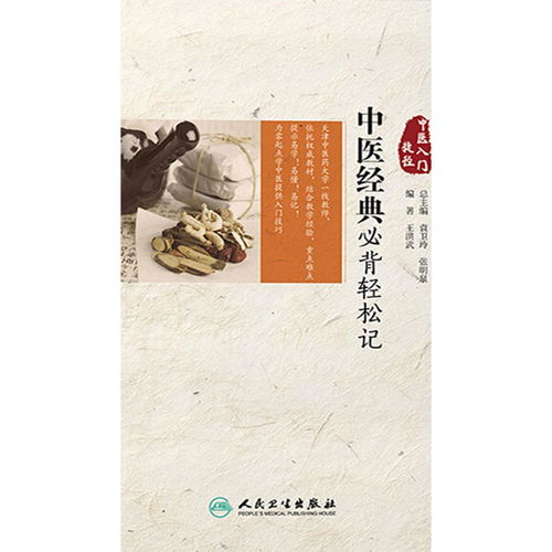 中医入门捷径 中医经典必背轻松记 书籍