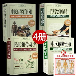 正版精品中医经典数书籍 一百天学会开中药方 中医诊断全书 中医自学百日通 民间祖传秘方全套四本大全