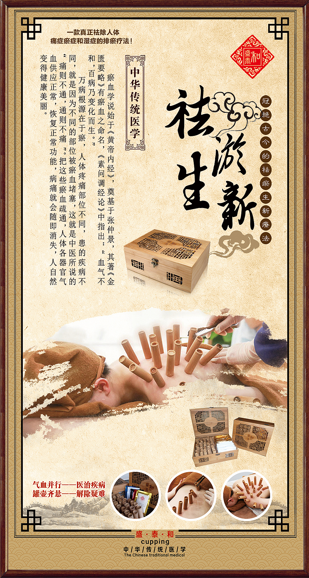 火罐健康产品海报