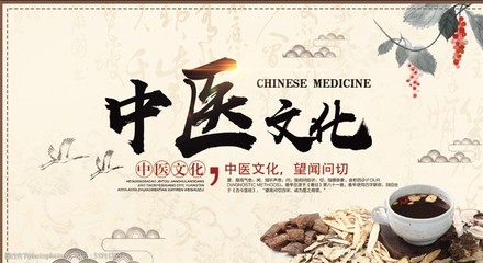 中医文化