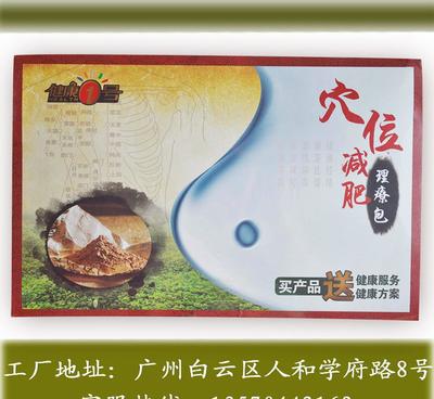【中药热敷减肥药包 穴位减肥包 中医减肥 外用热敷减肥 产品】价格_厂家_图片 -