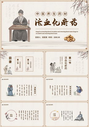 中医养生ppt模板 中医养生ppt模板下载 熊猫办公