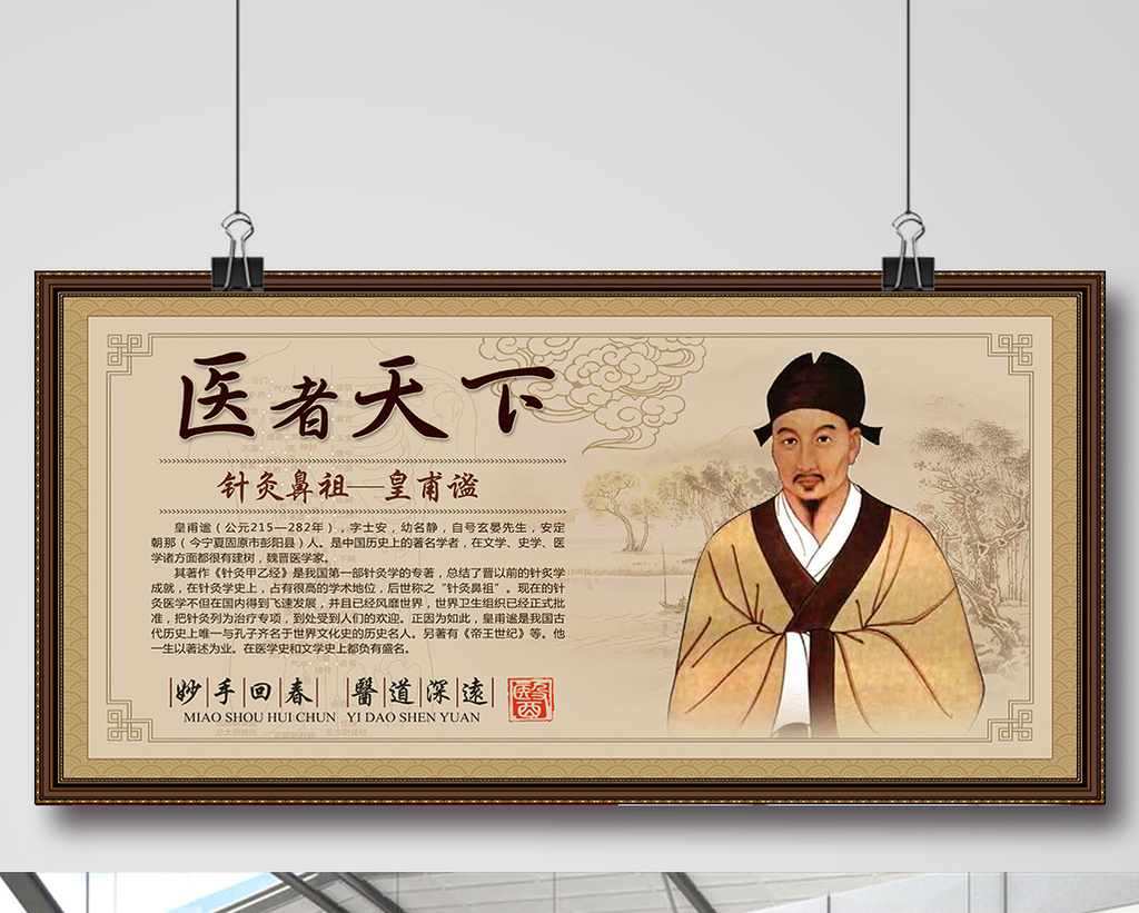 中医文化展板