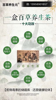 震惊 中医百草茶 喝一周 相当于跑步两个月 那它到底多少钱一盒呢