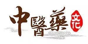 中医药文化中的《温疫论》 中医对瘟疫的智慧应对