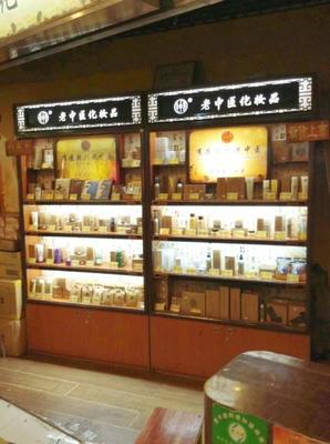 老中医化妆品 二十五载深耕不辍，矢志守护肌肤健康