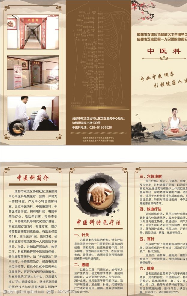 中医科简介图片素材