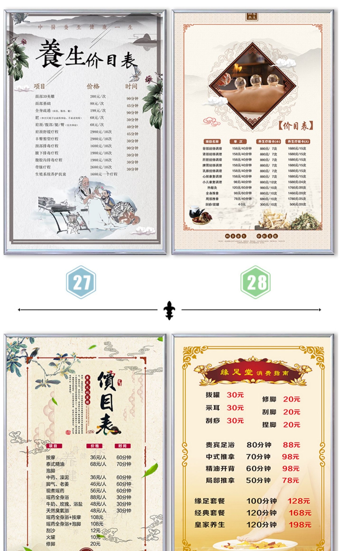 养生价目表价目表展示牌美容院项目表高档挂画设计制作墙贴纸