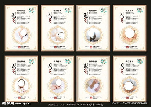 中医馆美容养生宣传栏设计图
