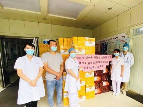 北京市第一中西医结合医院 扶贫产品进医院,助力脱贫送温暖