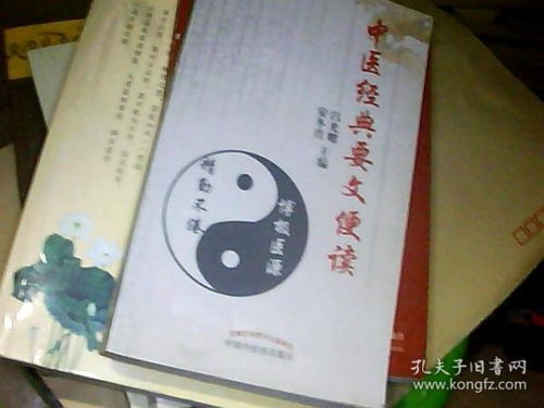 中医经典要文便读