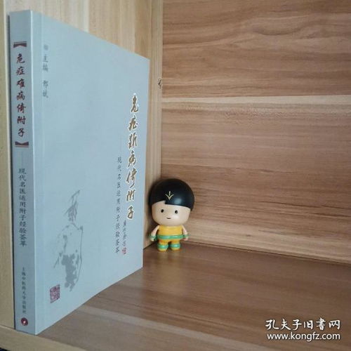 孔夫子旧书网 探访“尚品中医书籍”书摊的中医典籍宝藏